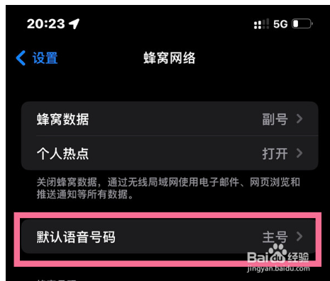 苹果14怎么设置默认号码