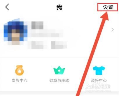 腾讯NOW直播怎么关闭对话消息通知