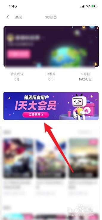 B站崩溃补偿大会员怎么领取