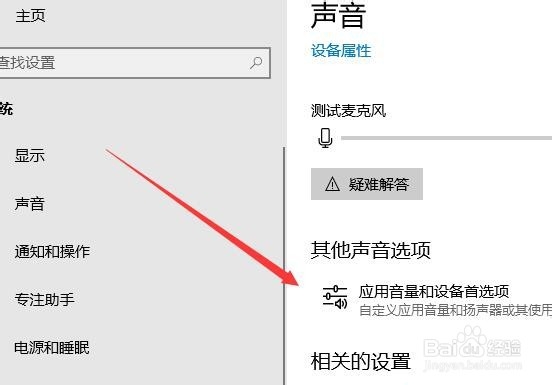 Win10系统怎么样为应用单独调整音量