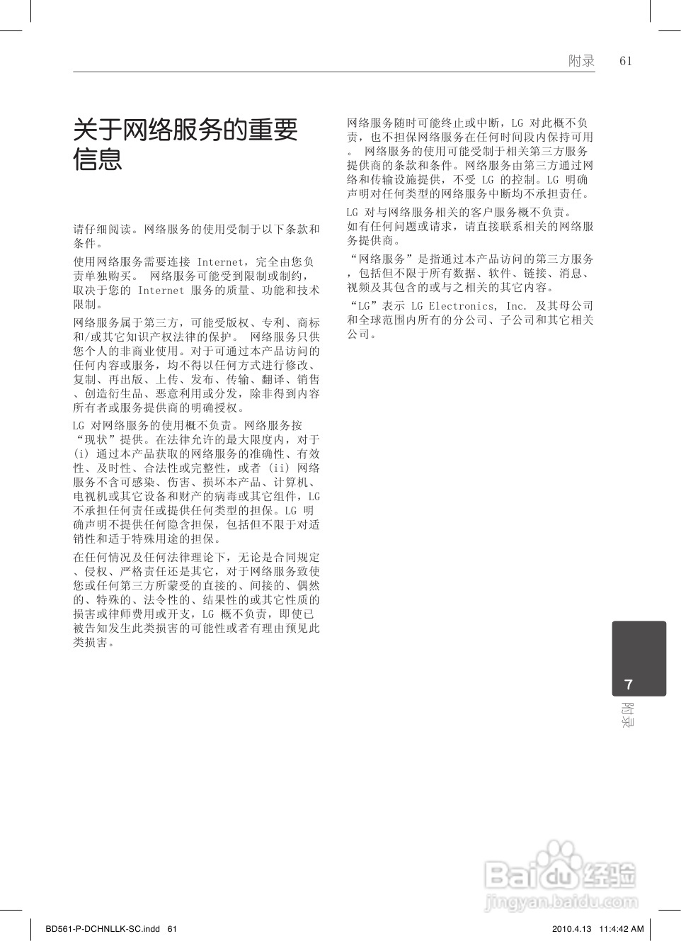 LG BD560蓝光播放器使用说明书:[4]