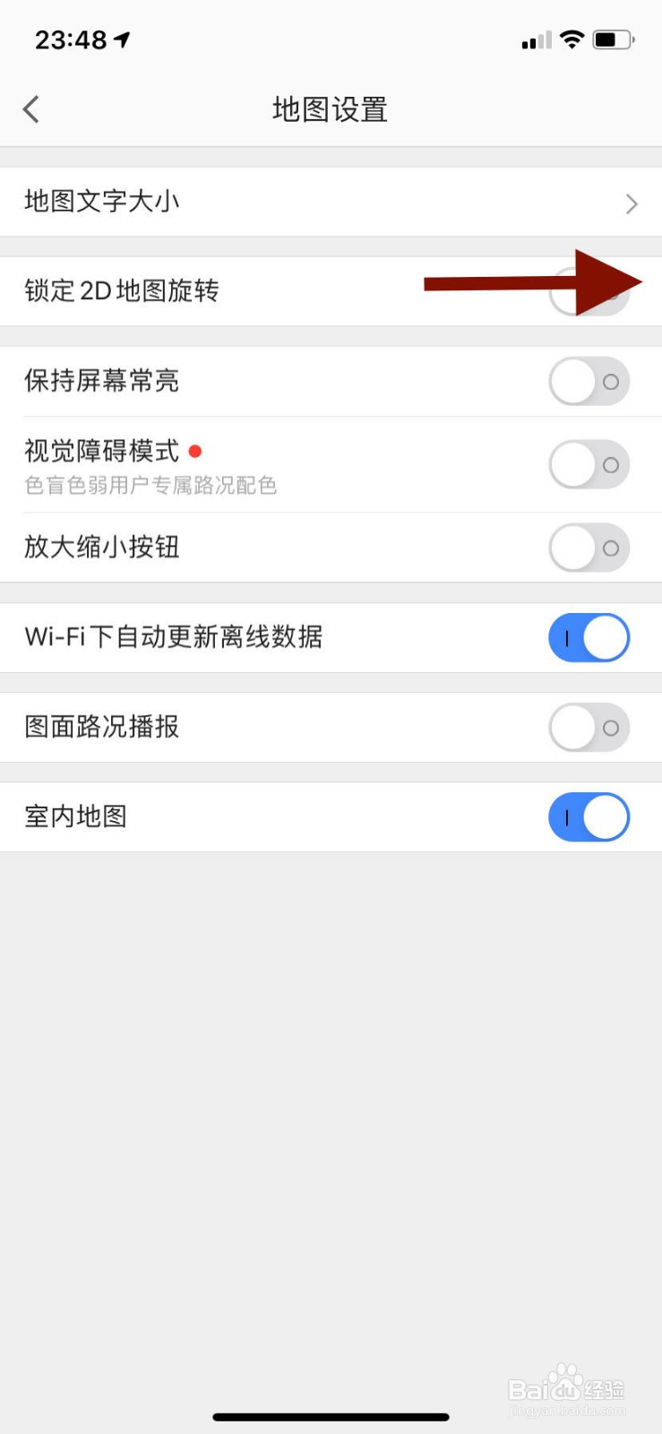 手机高德地图如何开启锁定2D地图旋转功能
