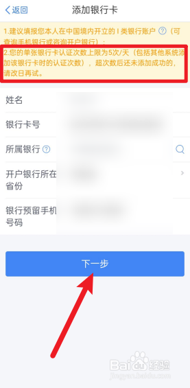 退税添加银行卡不成功
