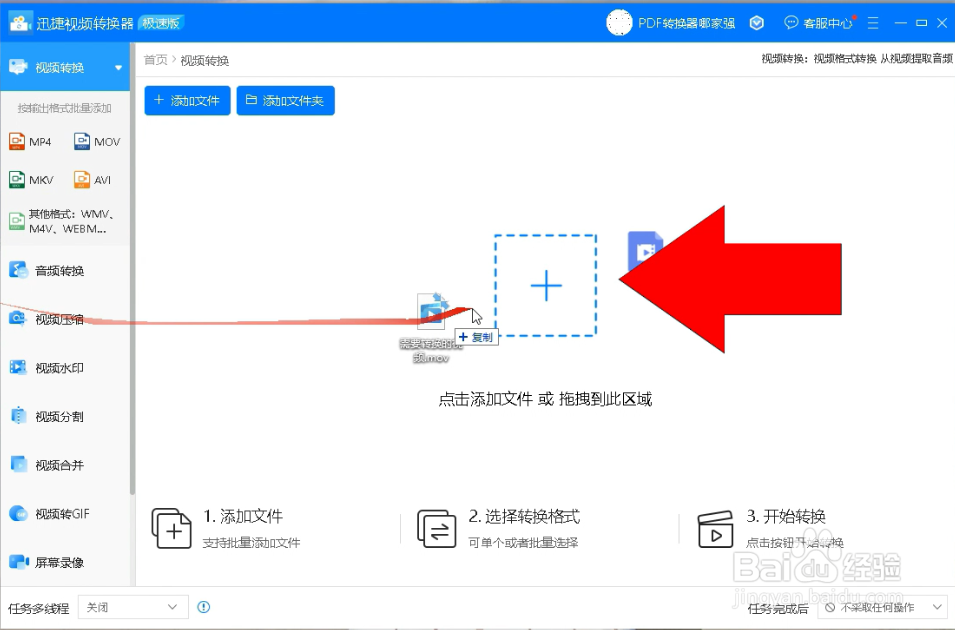 视频怎么快速转格式