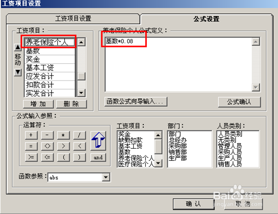 会计做账之用友T3：[23]工资模块五险一金处理