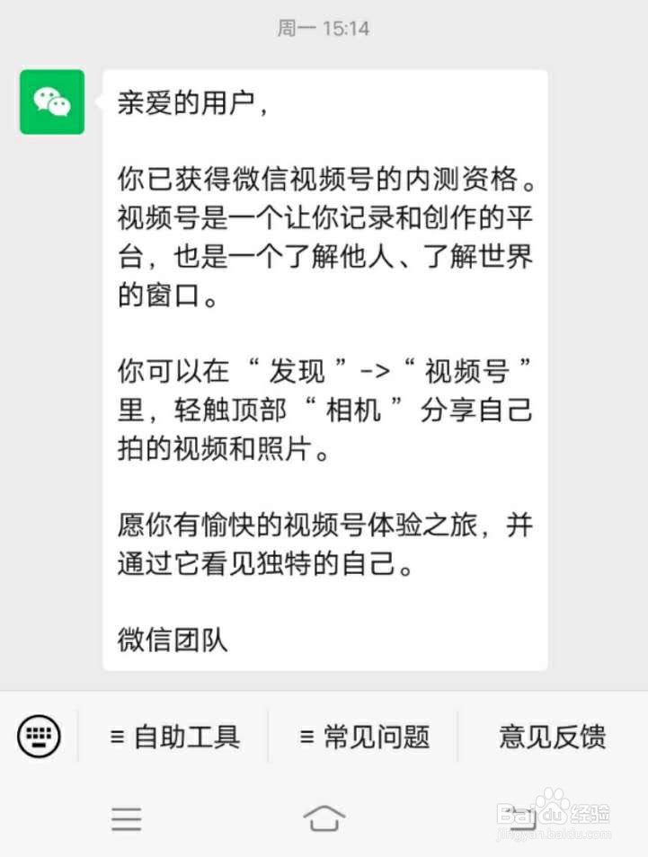 怎么开通微信视频号
