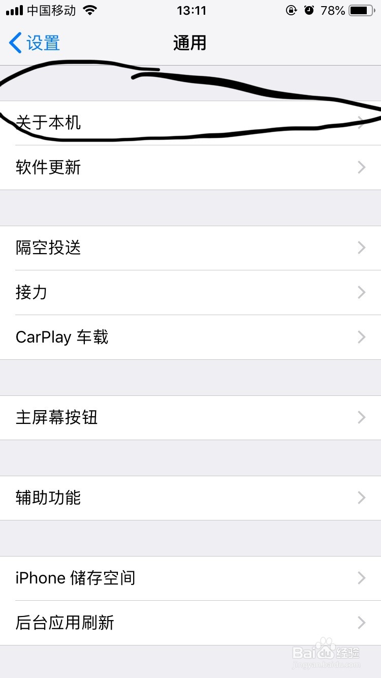 苹果手机怎么看型号