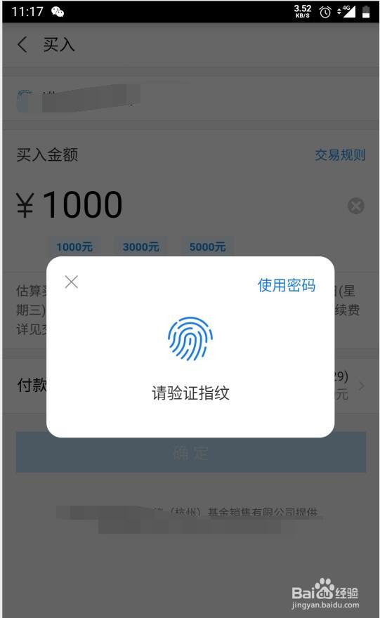 如何使用支付宝购买基金