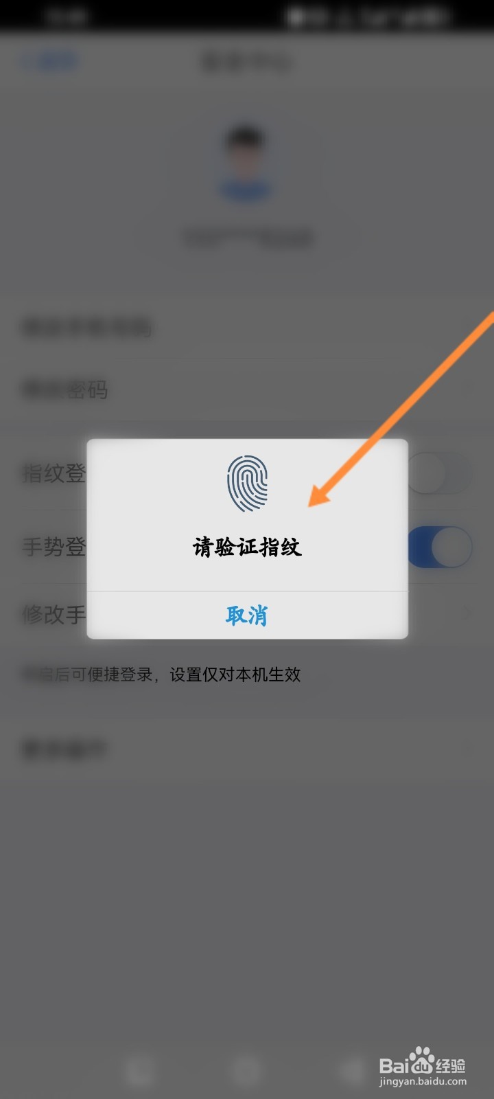 个人所得税软件怎么开启指纹登录功能