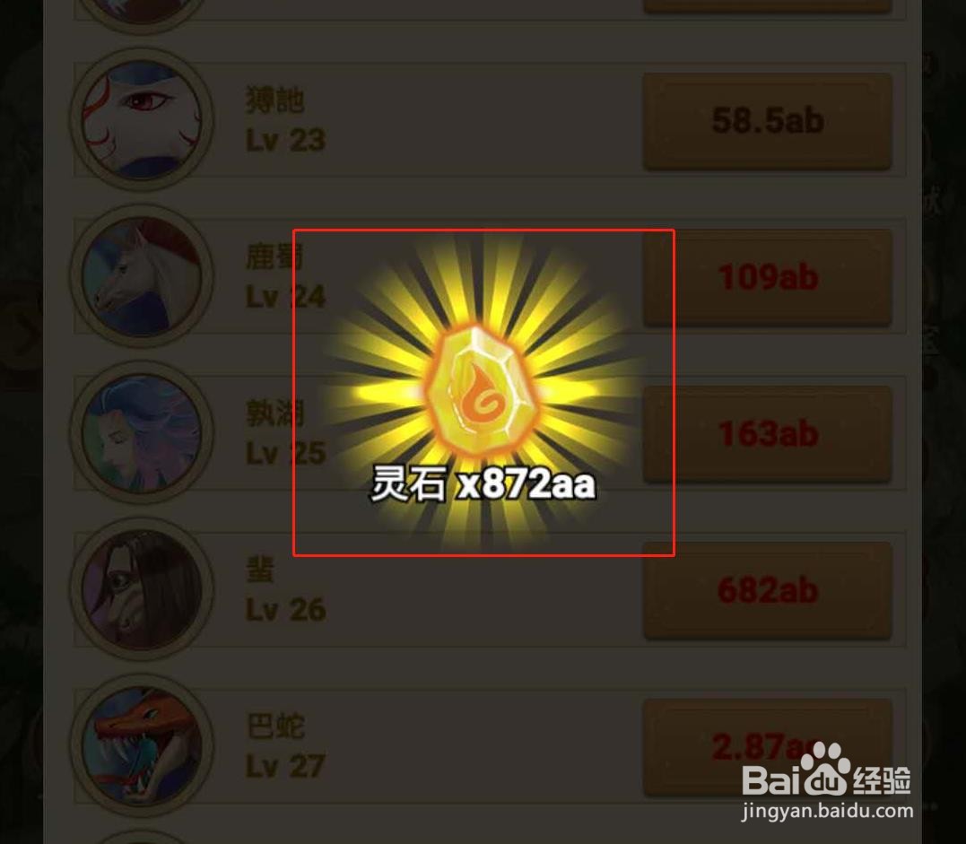 山海经异变小程序如何额外获得灵石