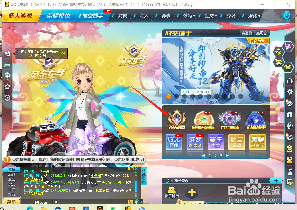 QQ飞车如何获取永久极品竹影疏花发饰