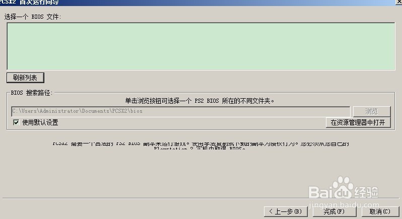 ps2游戏如何在电脑上玩