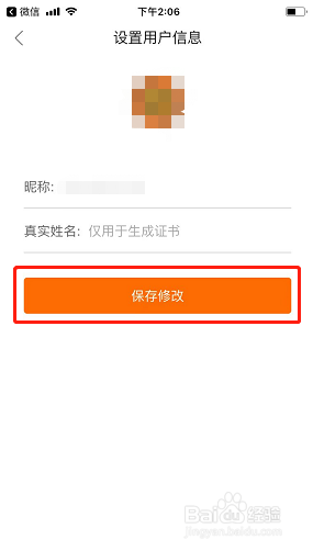 编程狮如何修改个人信息