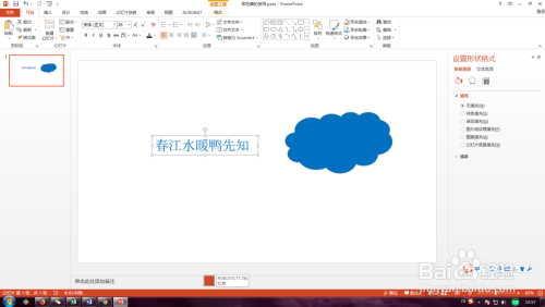 PPT中取色器怎么使用？取色器在哪儿？