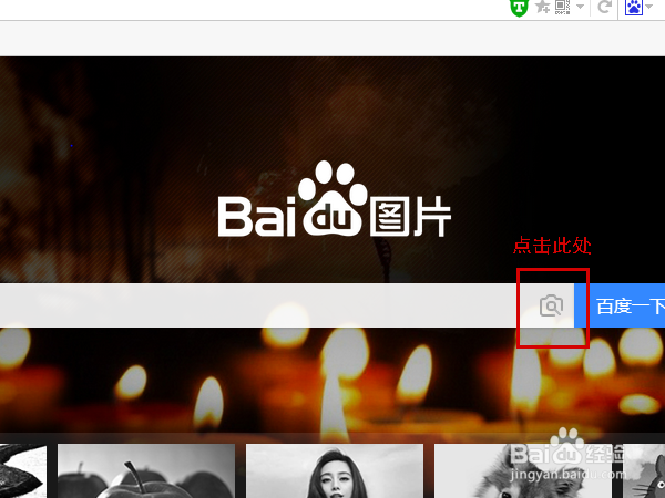 如何使用百度识图用图片搜索图片