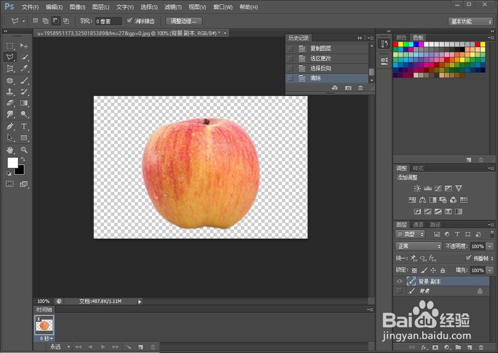 如何使用PS 进行抠图