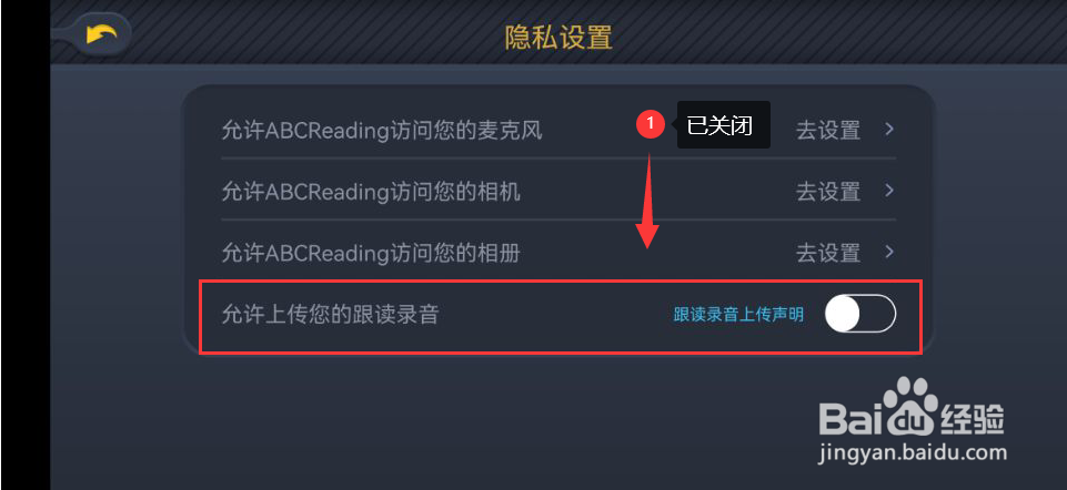 ABC Reading怎么关闭允许上传您的跟读录音功能