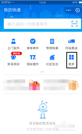 支付宝我的快递怎么添加手机号