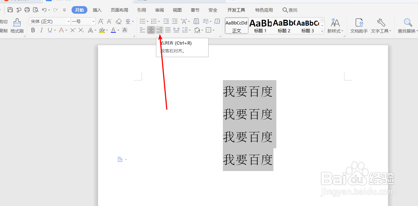 如何在word中把文字左对齐、右对齐