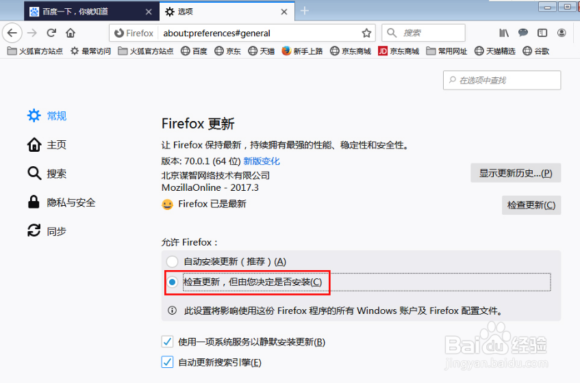 如何关闭火狐浏览器的自动更新