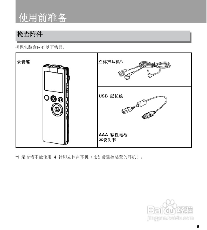 三洋ICR-EH800D数字式录音笔使用说明手册:[1]