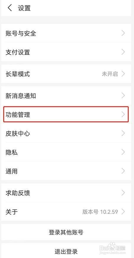 支付宝怎么关闭首页活动推荐
