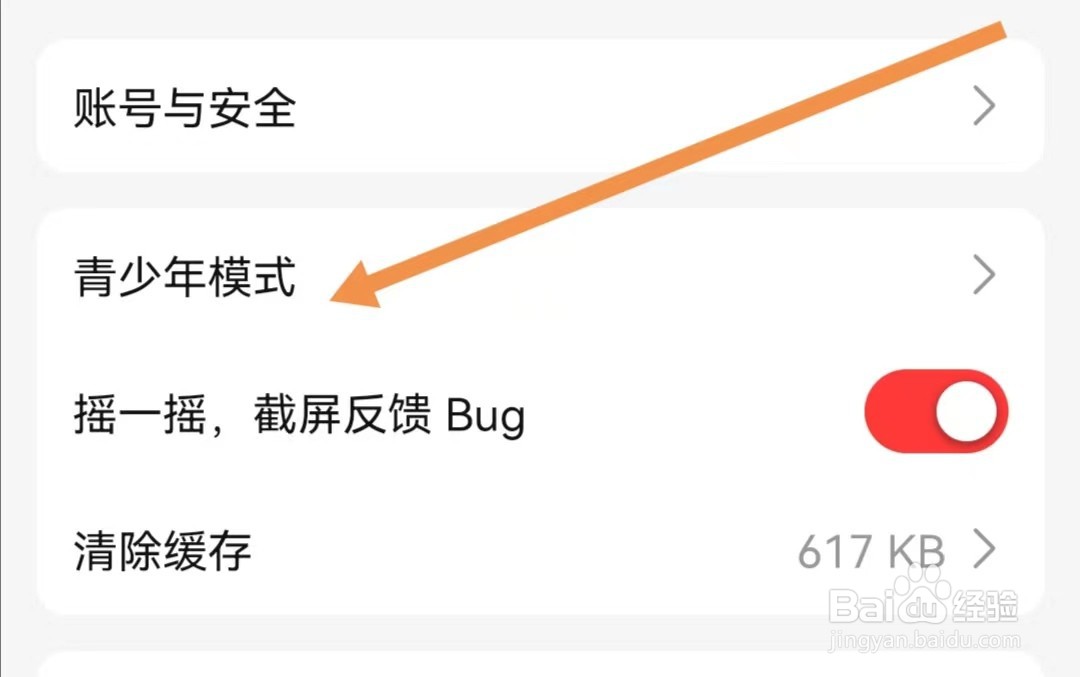 盐言故事APP如何查看青少年模式