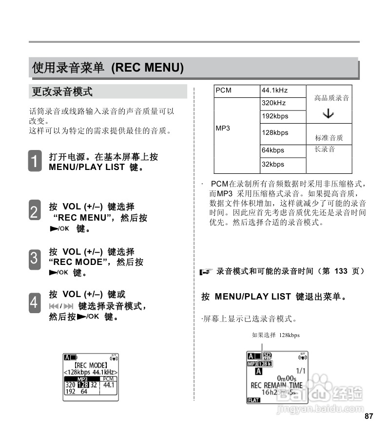 三洋ICR-EH800D数字式录音笔使用说明手册:[5]
