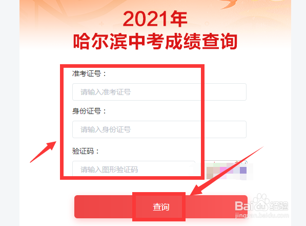 黑龙江中考成绩怎么查询