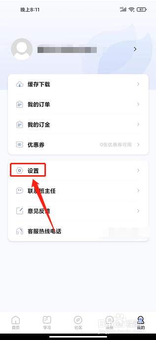 师大课堂APP怎么开启直播课程提醒
