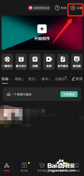 剪映自带水印如何关闭？