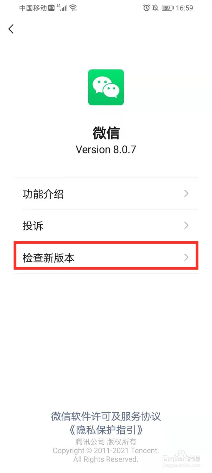 安卓微信消息提示音怎么改