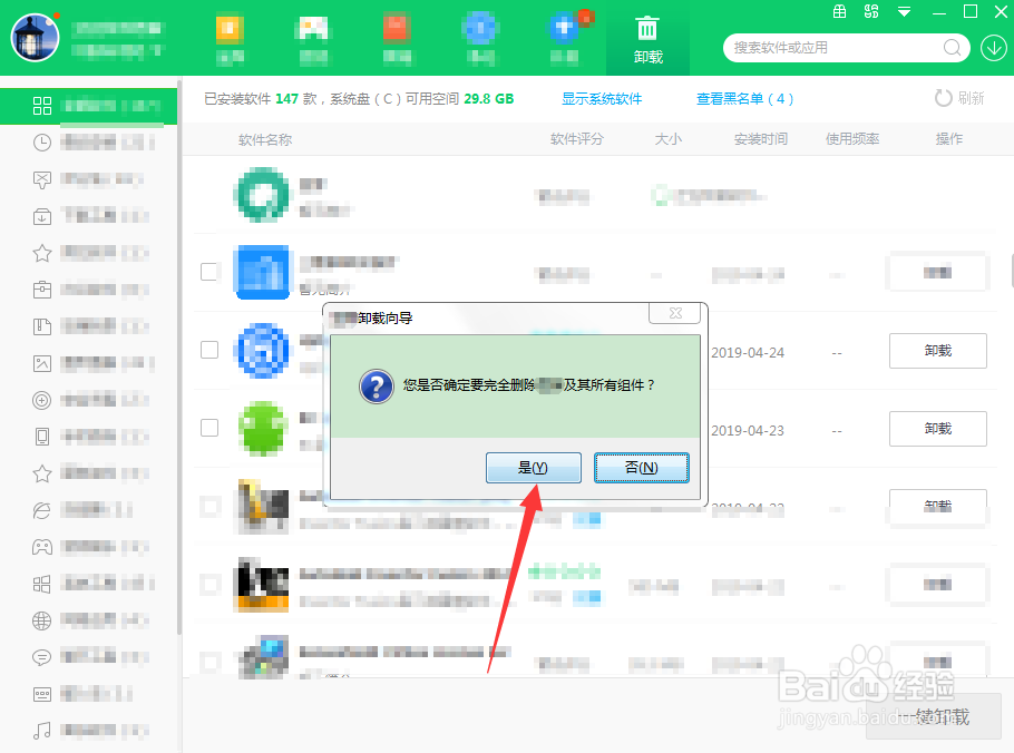 豆芽怎么卸载