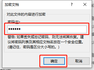 如何为word文档设置密码
