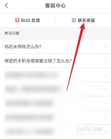 猫耳FM怎么进行联系客服