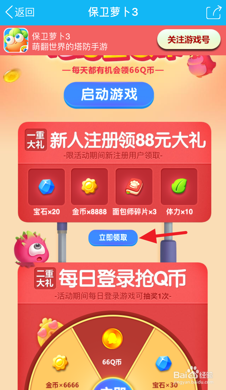 保卫萝卜3怎么领取QQ礼包
