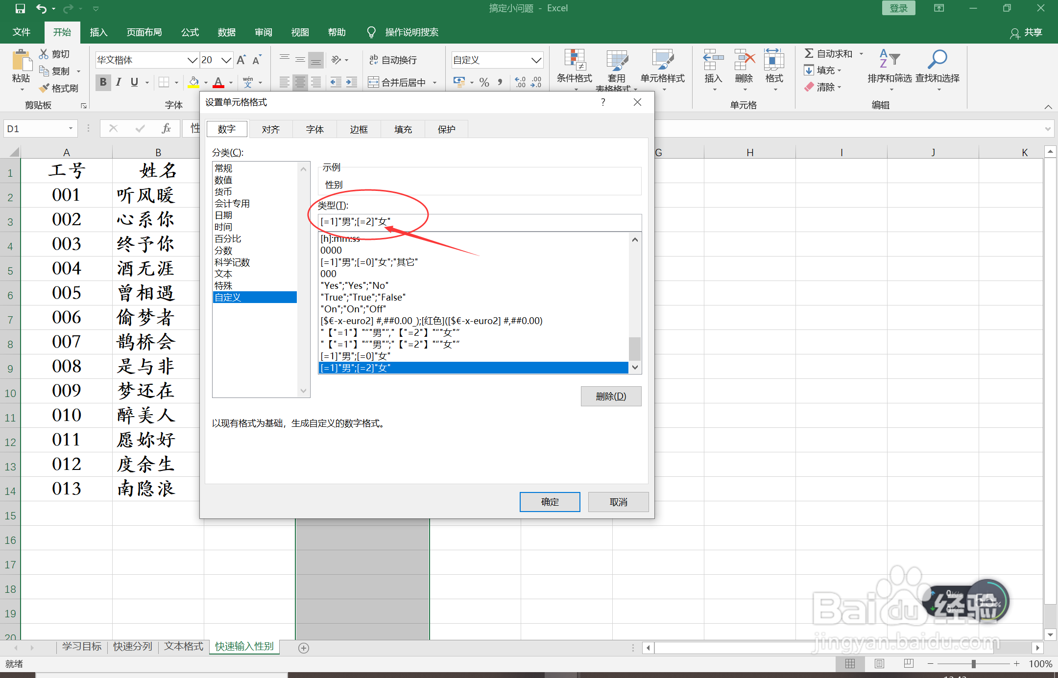 excel如何快速输入性别？