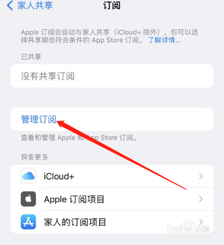 iPhone14promax如何管理订阅