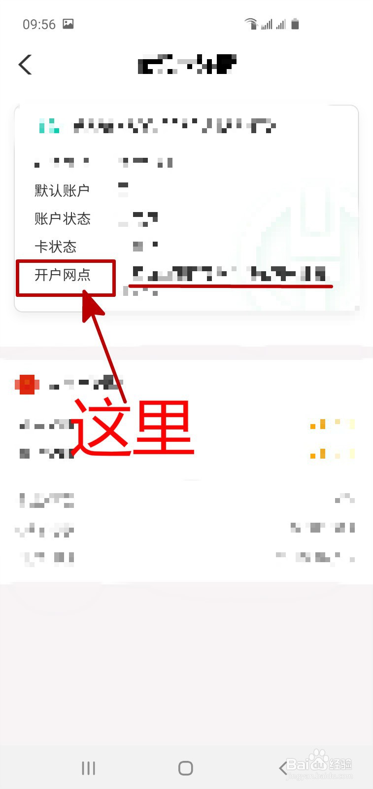 怎样用农行APP查看开户支行