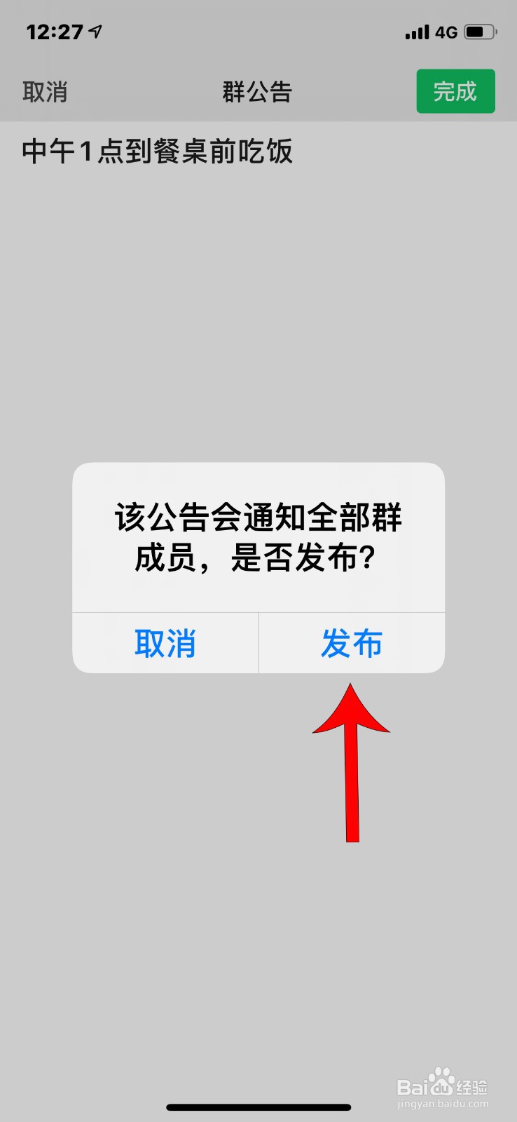 微信群公告如何设置