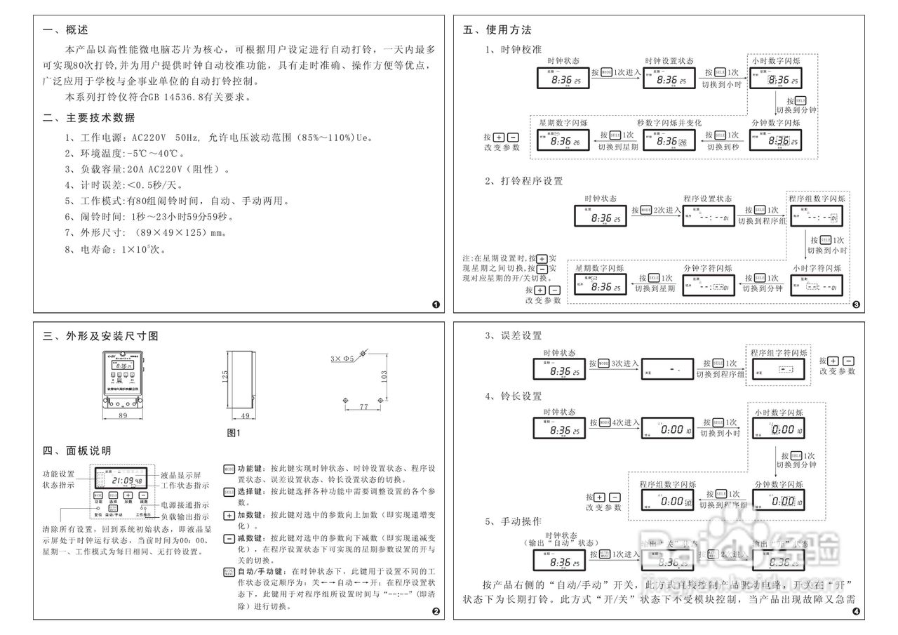 欣灵HHQ2(ZYT05)微电脑打铃仪说明书