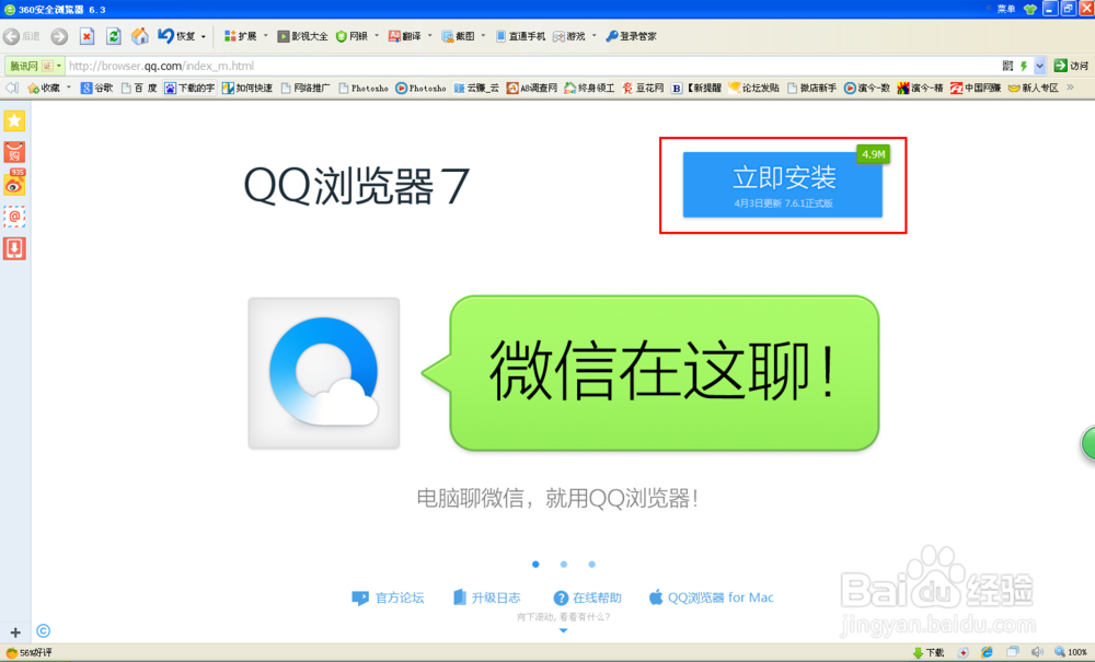 QQ浏览器也能聊微信了！