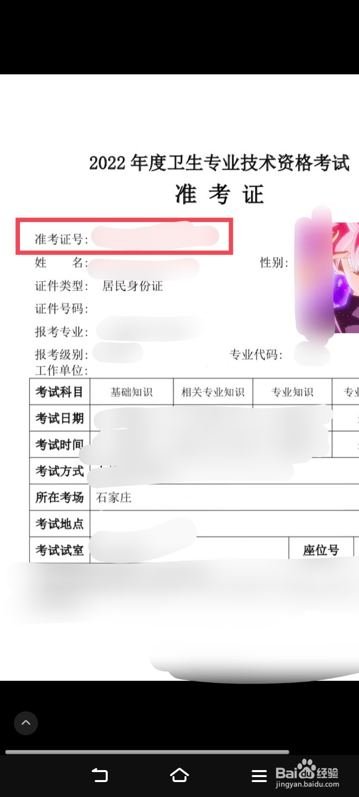 卫生资格准考证号怎么查到的