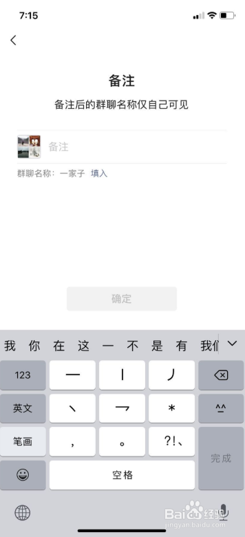 微信如何备注群聊名称
