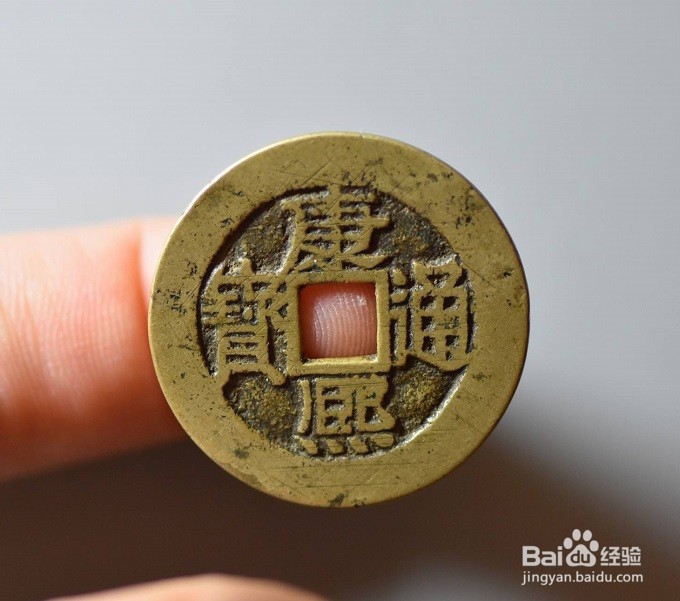 如何识别康熙宝泉局的制钱？