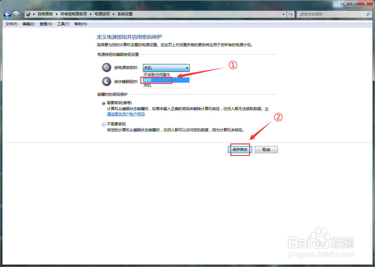 win7系统怎么设置电源按钮为睡眠模式