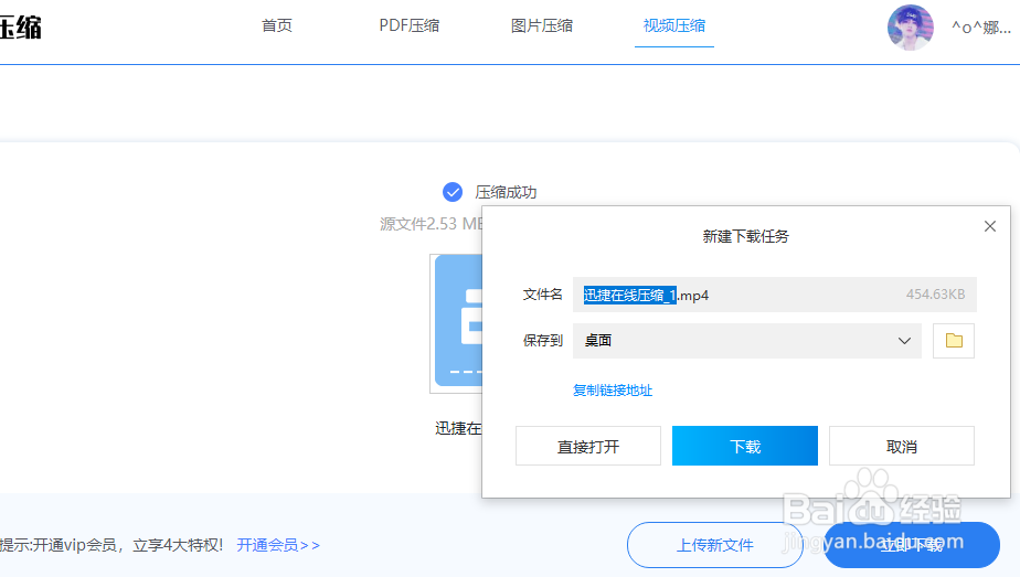 MP4视频文件在线压缩的方法步骤是什么
