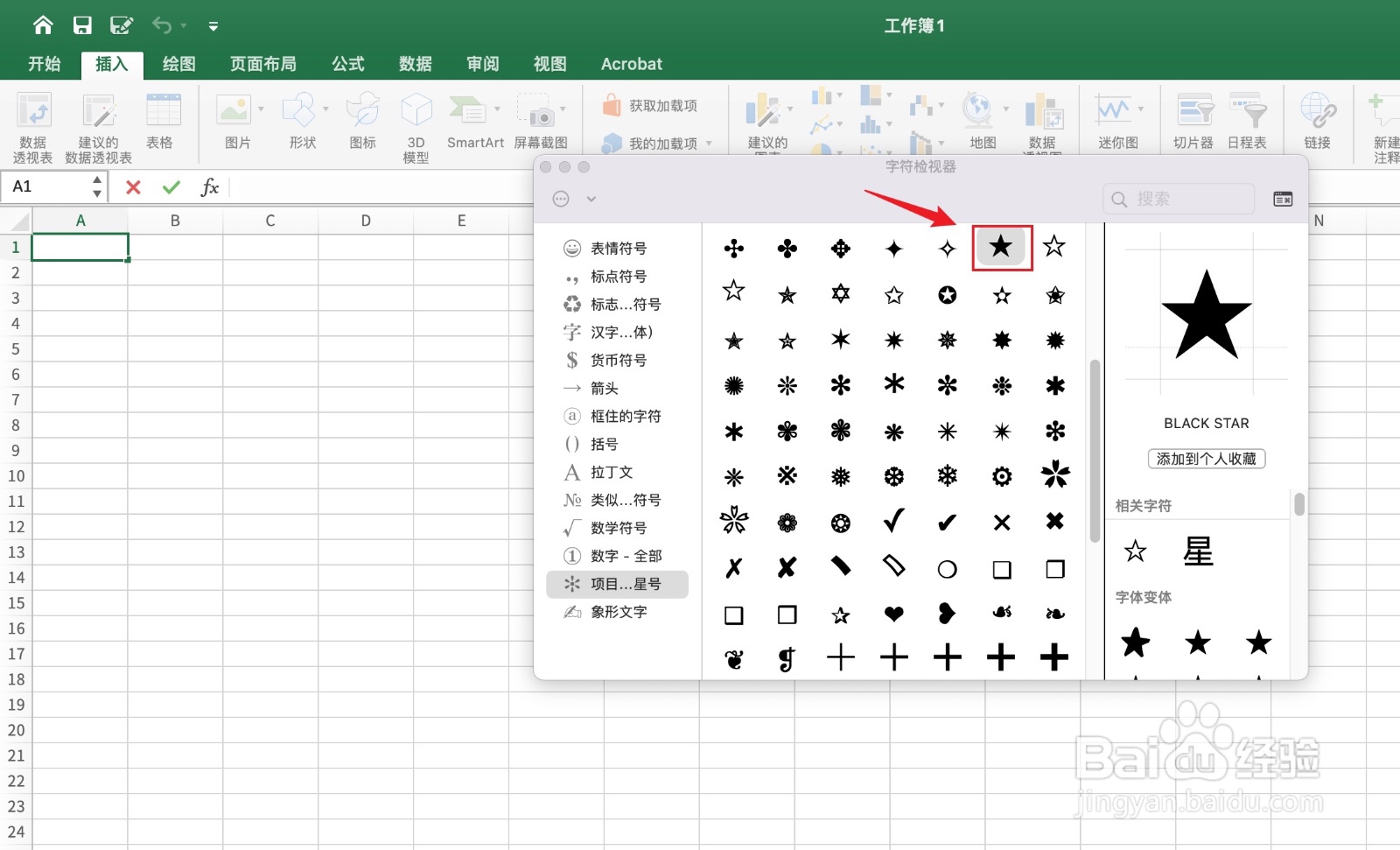 excel星星怎么打出来？