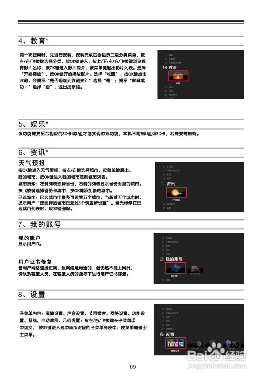 TCL王牌D42P6100D彩电使用说明书