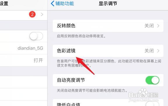 ipad如何将屏幕调为彩色